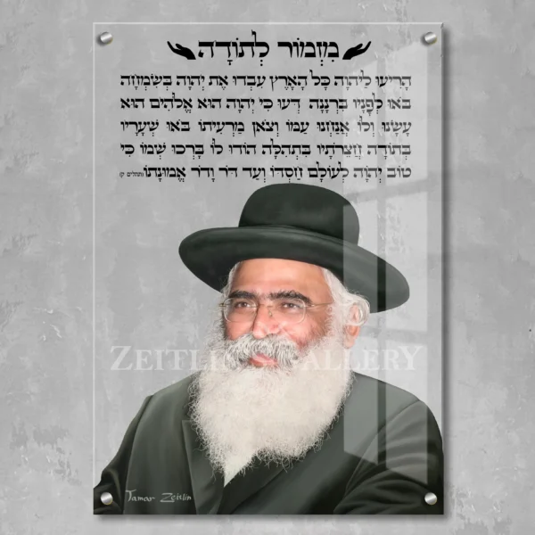 Mizmor Letoda Rabbi Yoram Abergel