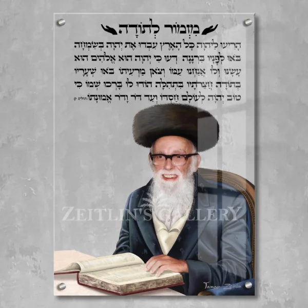 Mizmor Letoda Rav Auerbach