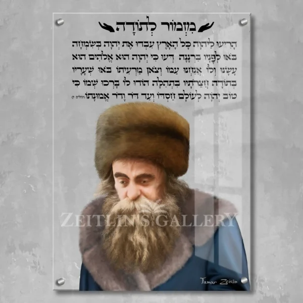 Mizmor Letoda Rabbi Aharon of Belz