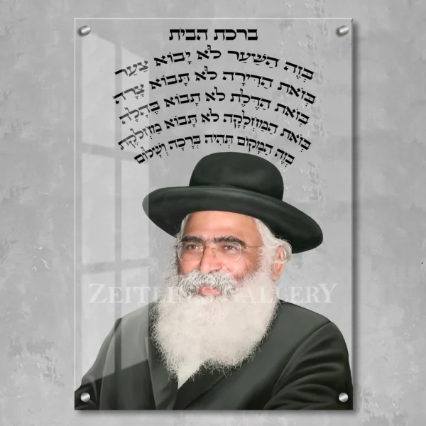 Birkat habayit Rabbi Yoram Abergel