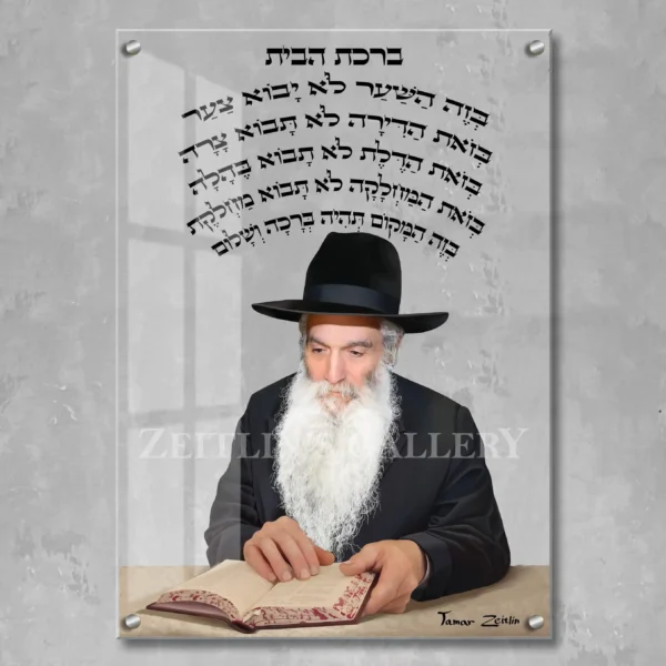 Birkat habayit Rabbi David Abuhatzeira