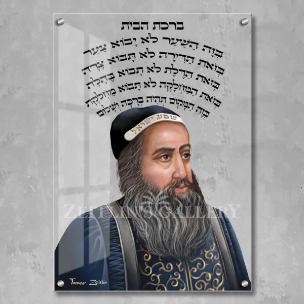 Birkat habayit Rabbi Shimon Bar Yochai