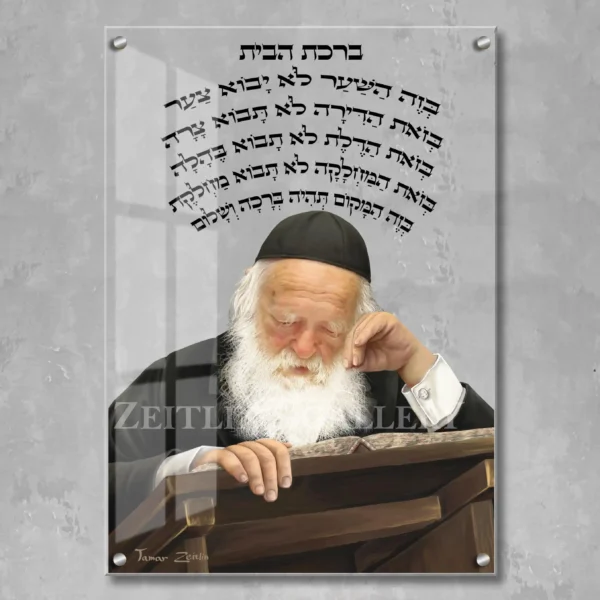 Birkat habayit Rabbi Chaim Kanievsky