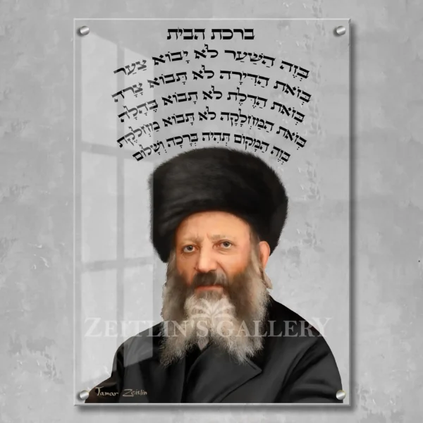 Birkat habayit Rav Kook