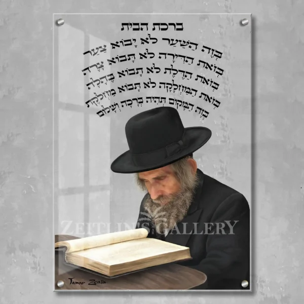 Birkat habayit Rabbi Shteinman