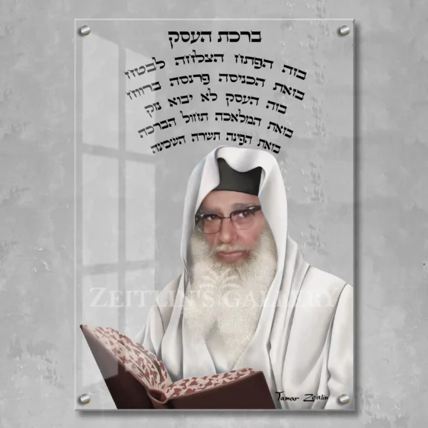 Birkat haesek Baba Meir