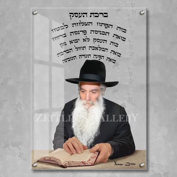 Birkat haesek Rabbi David Abuhatzeira