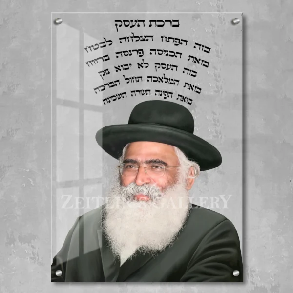 Birkat haesek Rabbi Yoram Abergel