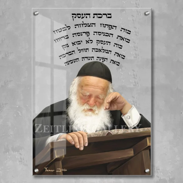 Birkat haesek Rabbi Chaim Kanievsky