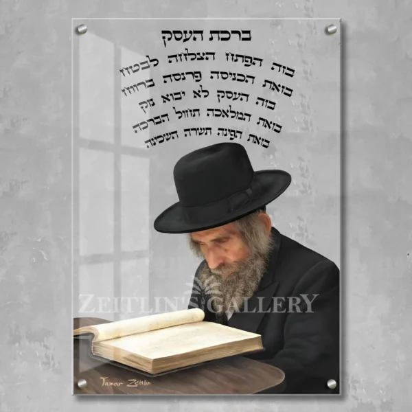 Birkat haesek Rabbi Shteinman