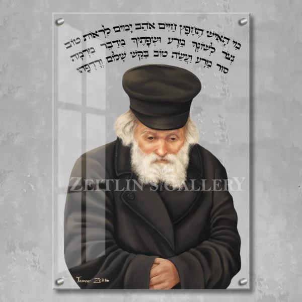 Mi haish hechofetz chaim