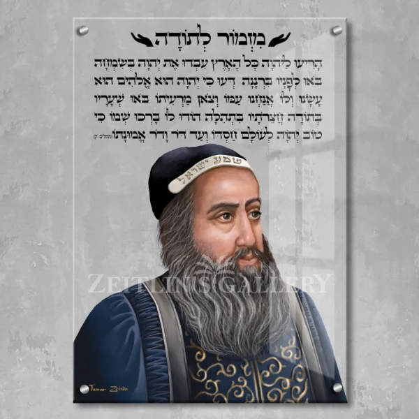 Mizmor Letoda Rabbi Shimon Bar Yochai