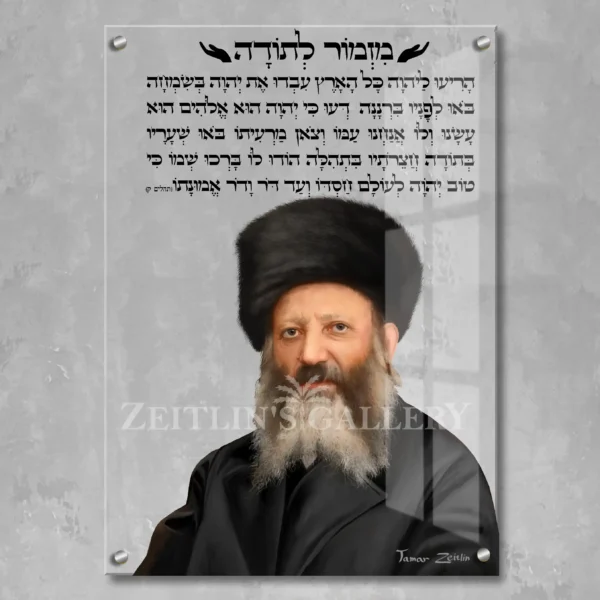 Mizmor Letoda Rav Kook