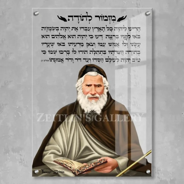 Mizmor Letoda Rabbi Yaakov Abuhatzeira