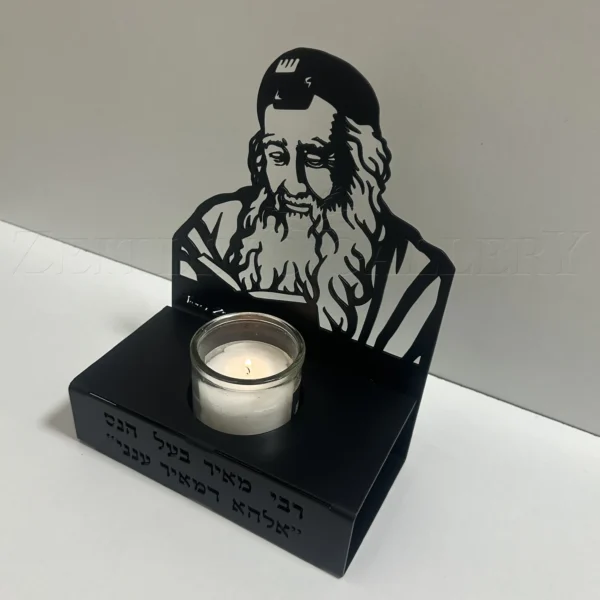 Rabbi Meir Baal HaNes - metal candle holder - Image 4