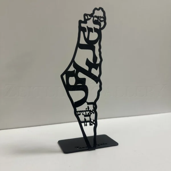 Shema Israel & Israel map - metal sculpture - Image 5