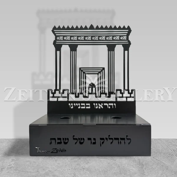 Beit Hamikdash - shabbat candles holder