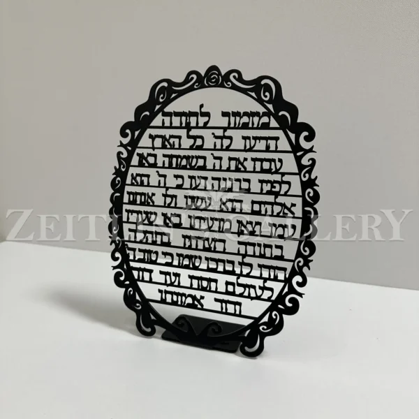 Mizmor LeToda - metal sculpture - Image 5