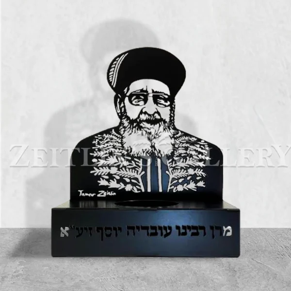 Rabbi Ovadia Yosef - metal candle holder